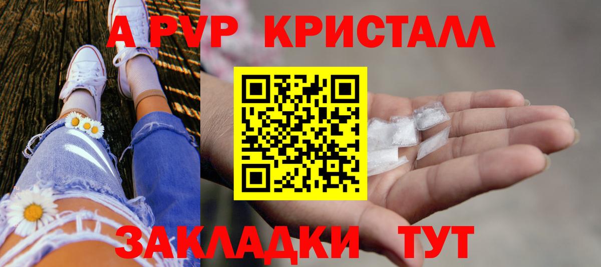 APVP кристаллы Сибай