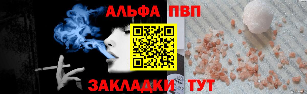 Alfa_PVP крисы CK  APVP VHQ  Сибай 