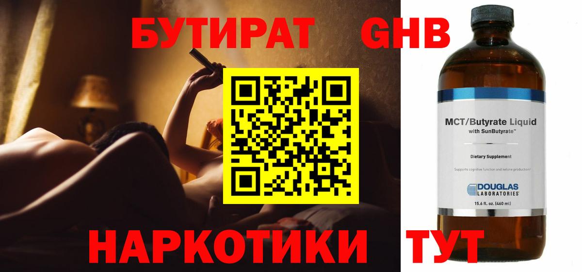 БУТИРАТ буратино Сибай