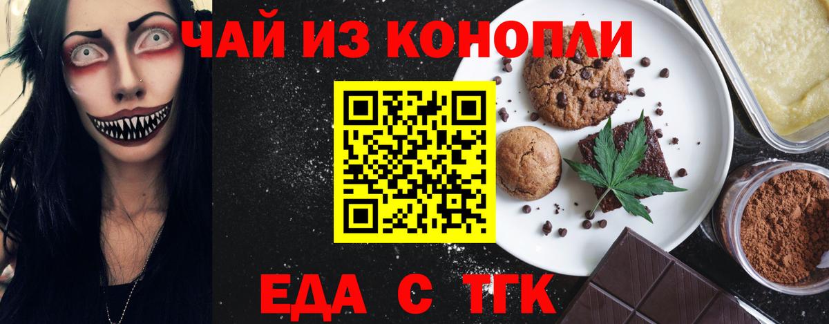 Печенье с ТГК конопля  Сибай 