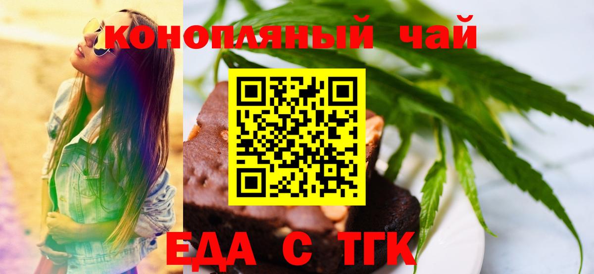 Еда ТГК конопля  Вход с VPN  Сибай 