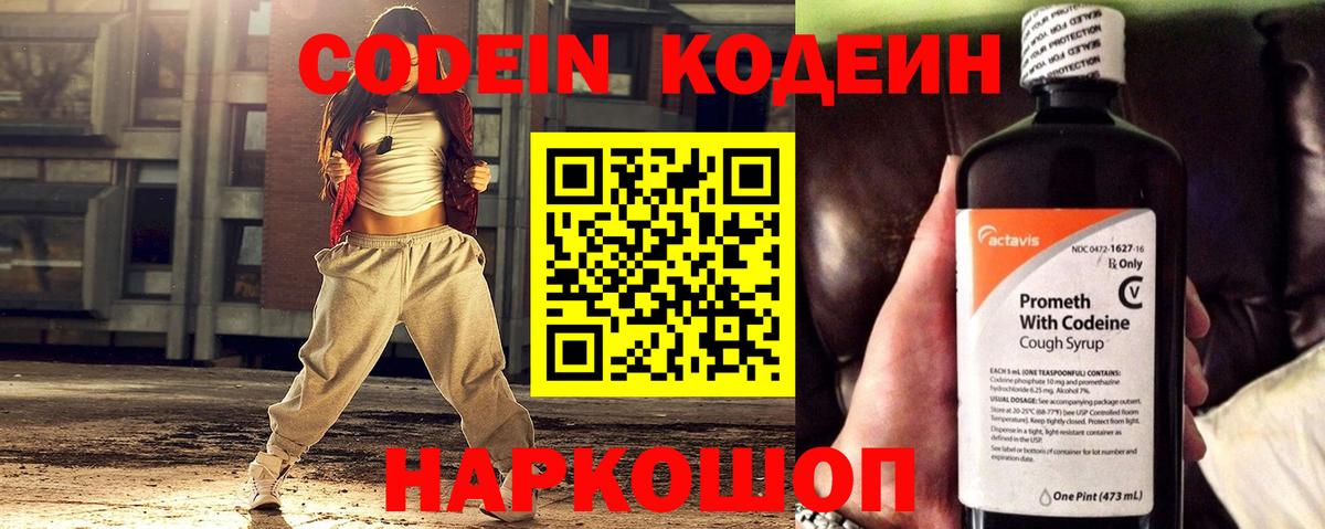 Codein напиток Lean (лин) Сибай