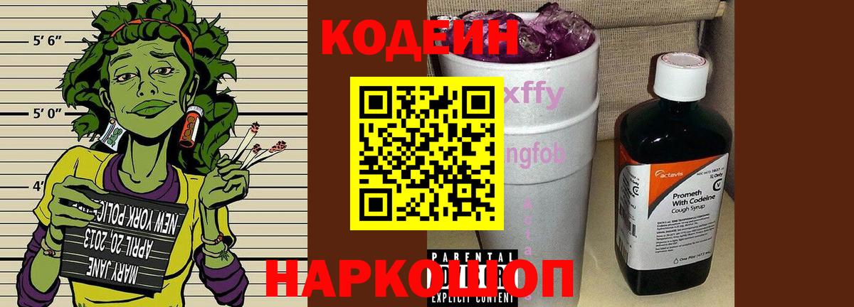 Кодеиновый сироп Lean напиток Lean (лин) Сибай