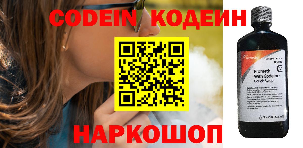 Сибай  Кодеин напиток Lean (лин)  Codein Purple Drank  Вход с VPN 
