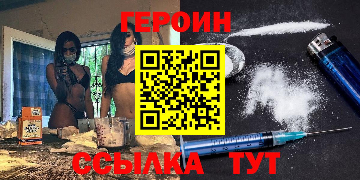 ГЕРОИН герыч  Вход с VPN  Сибай 