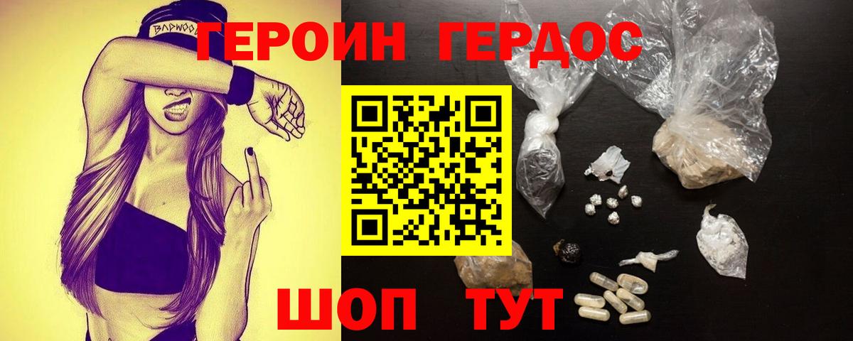 Героин белый Сибай