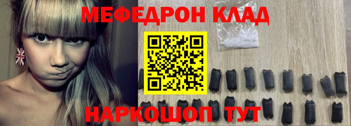 Мефедрон мука Сибай