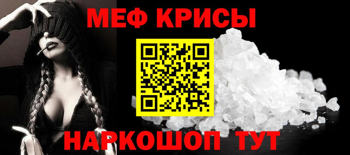 Меф кристаллы  МЕФ  МЯУ-МЯУ VHQ  Сибай 