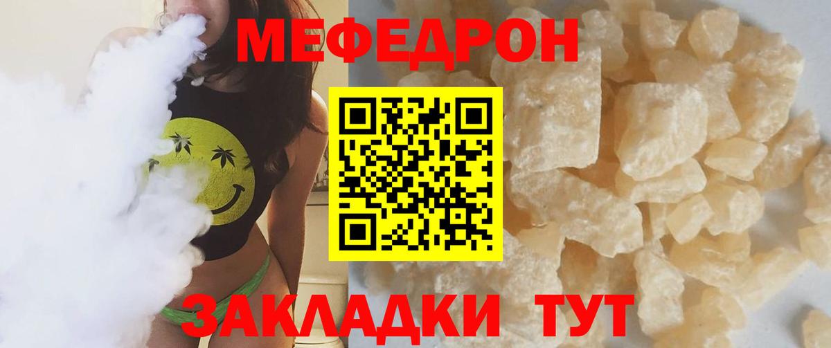 МЕФ  Мефедрон  Вход с VPN  Сибай  Меф mephedrone  Мефедрон мяу мяу 