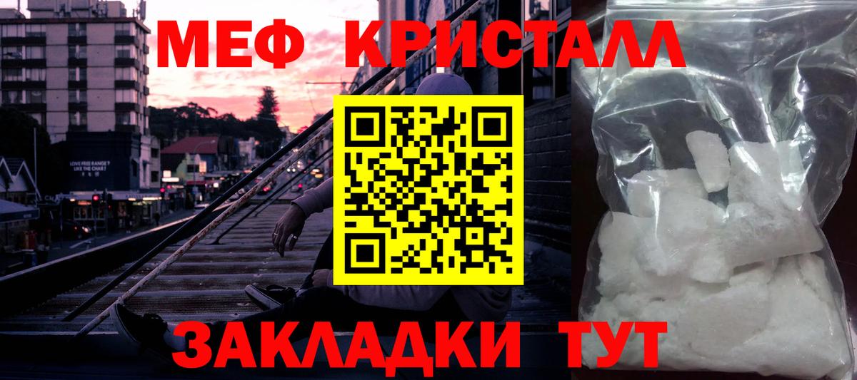 Меф кристаллы Сибай